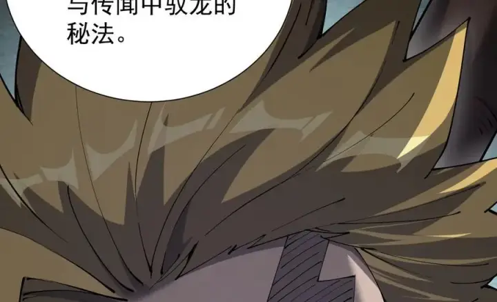 漫画《家族影子的背叛》36 获得新能力第158张图