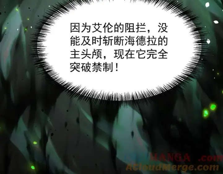 漫画《家族影子的背叛》36 获得新能力第17张图