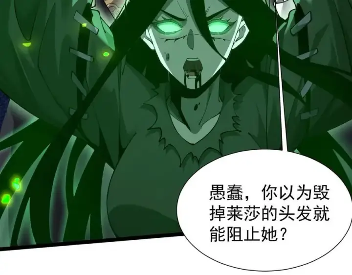 漫画《家族影子的背叛》36 获得新能力第24张图