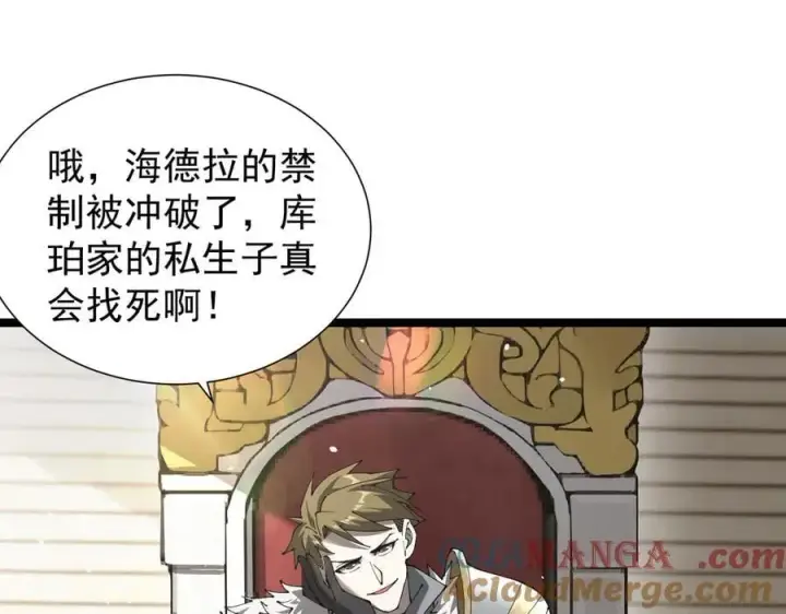 漫画《家族影子的背叛》36 获得新能力第5张图