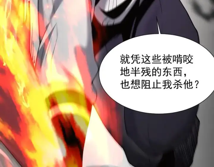 漫画《家族影子的背叛》36 获得新能力第55张图