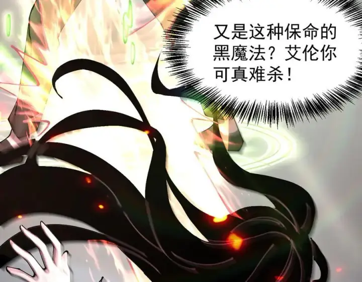 漫画《家族影子的背叛》36 获得新能力第59张图