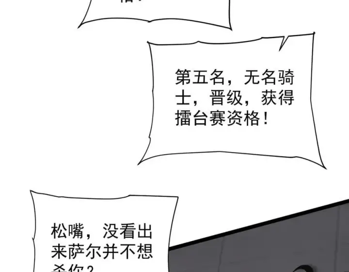 漫画《家族影子的背叛》36 获得新能力第71张图