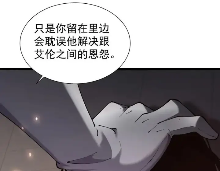 漫画《家族影子的背叛》36 获得新能力第75张图