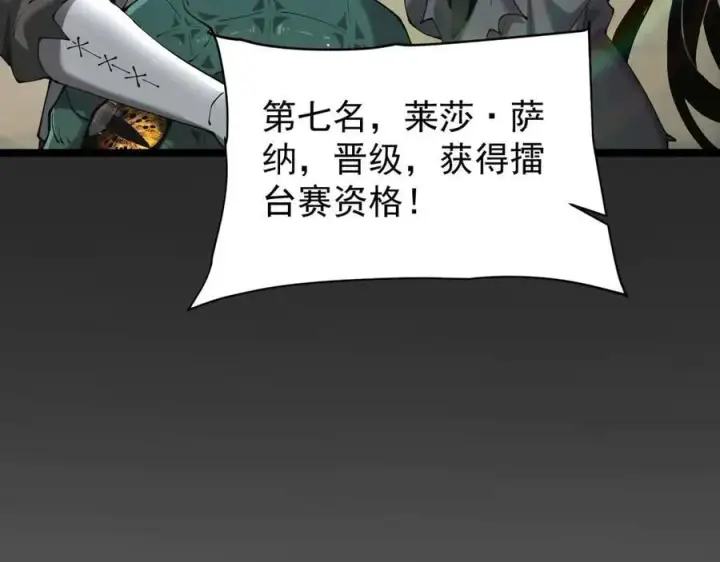 漫画《家族影子的背叛》36 获得新能力第87张图