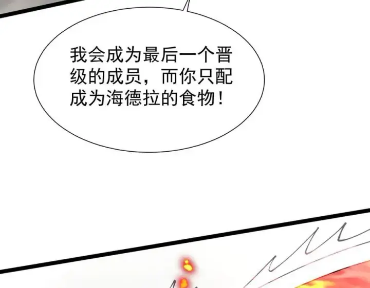漫画《家族影子的背叛》36 获得新能力第96张图