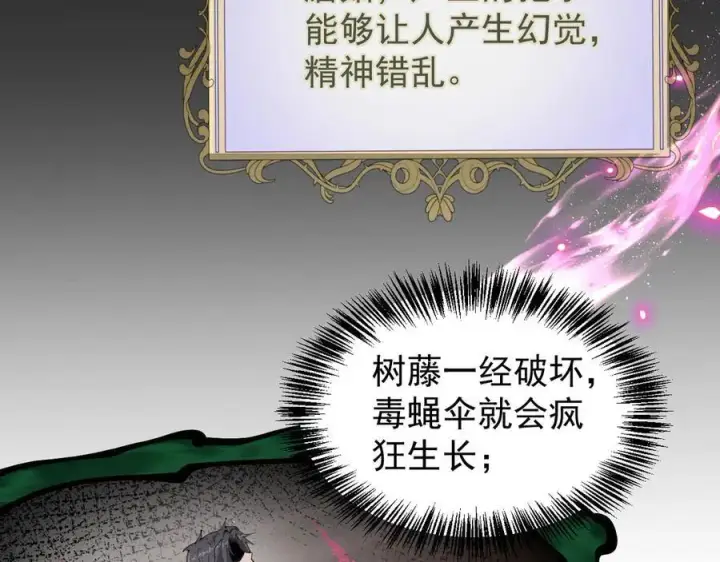 漫画《家族影子的背叛》38 露娜vs威廉第102张图