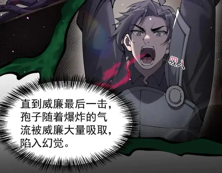 漫画《家族影子的背叛》38 露娜vs威廉第104张图