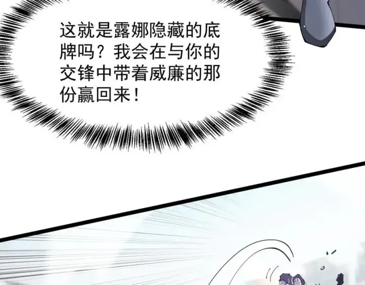 漫画《家族影子的背叛》38 露娜vs威廉第107张图