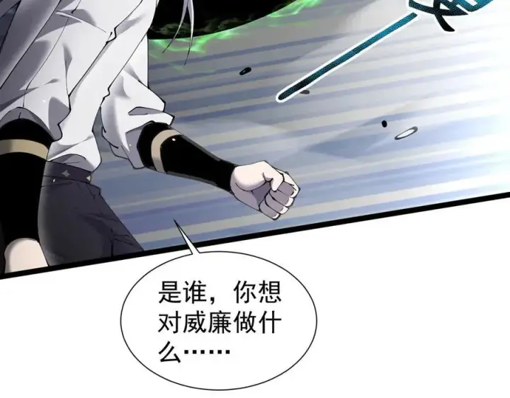 漫画《家族影子的背叛》38 露娜vs威廉第112张图