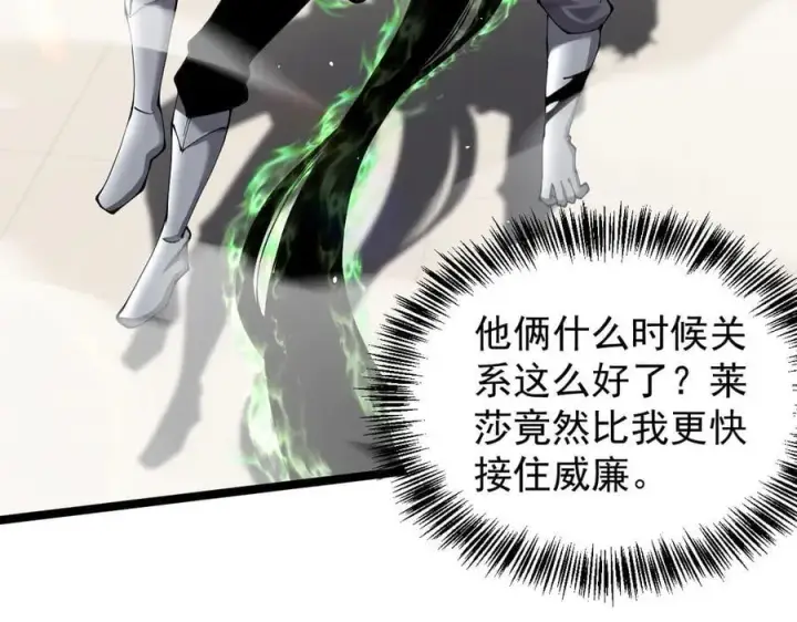漫画《家族影子的背叛》38 露娜vs威廉第115张图