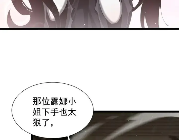 漫画《家族影子的背叛》38 露娜vs威廉第118张图
