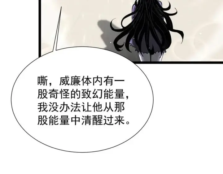 漫画《家族影子的背叛》38 露娜vs威廉第120张图