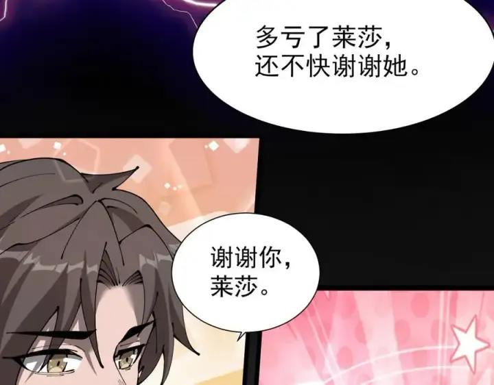漫画《家族影子的背叛》38 露娜vs威廉第126张图