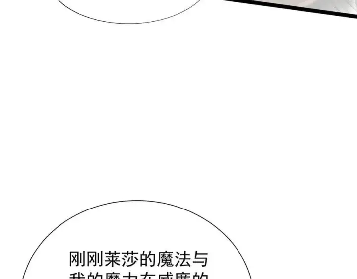 漫画《家族影子的背叛》38 露娜vs威廉第131张图