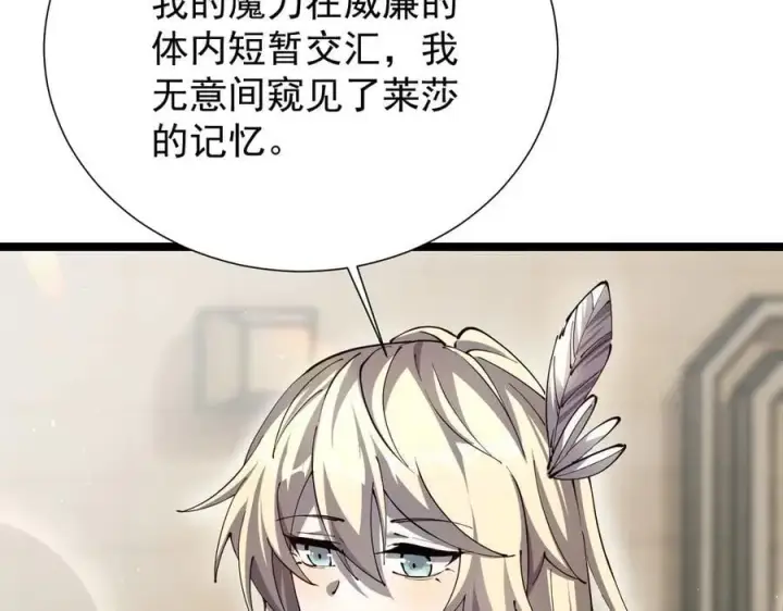 漫画《家族影子的背叛》38 露娜vs威廉第132张图