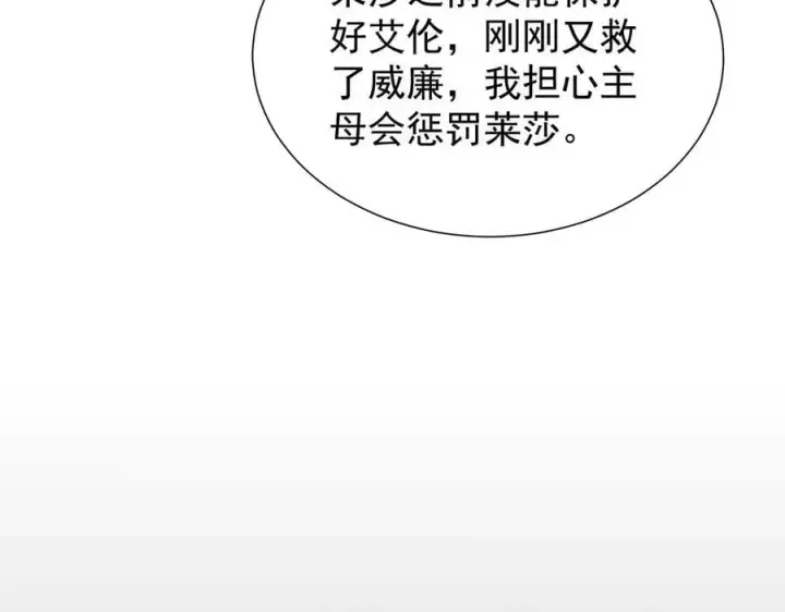 漫画《家族影子的背叛》38 露娜vs威廉第134张图