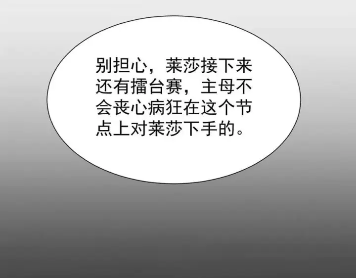 漫画《家族影子的背叛》38 露娜vs威廉第135张图