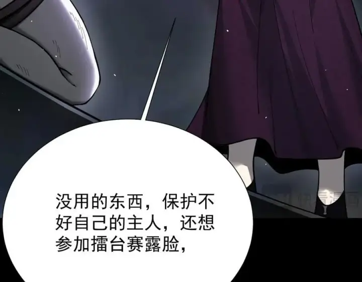 漫画《家族影子的背叛》38 露娜vs威廉第139张图