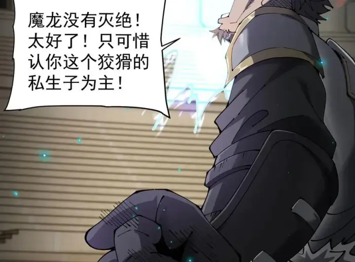 漫画《家族影子的背叛》38 露娜vs威廉第16张图