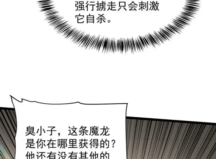 漫画《家族影子的背叛》38 露娜vs威廉第18张图
