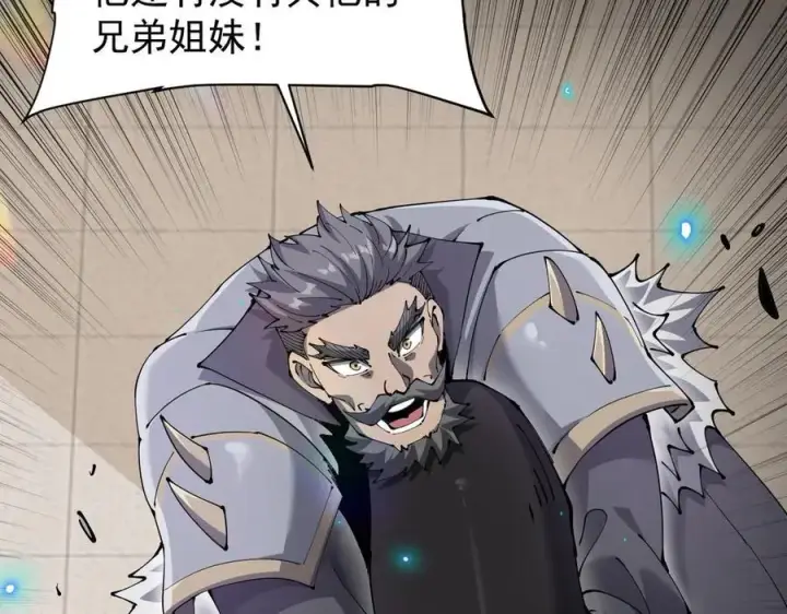 漫画《家族影子的背叛》38 露娜vs威廉第19张图