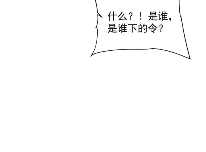 漫画《家族影子的背叛》38 露娜vs威廉第24张图