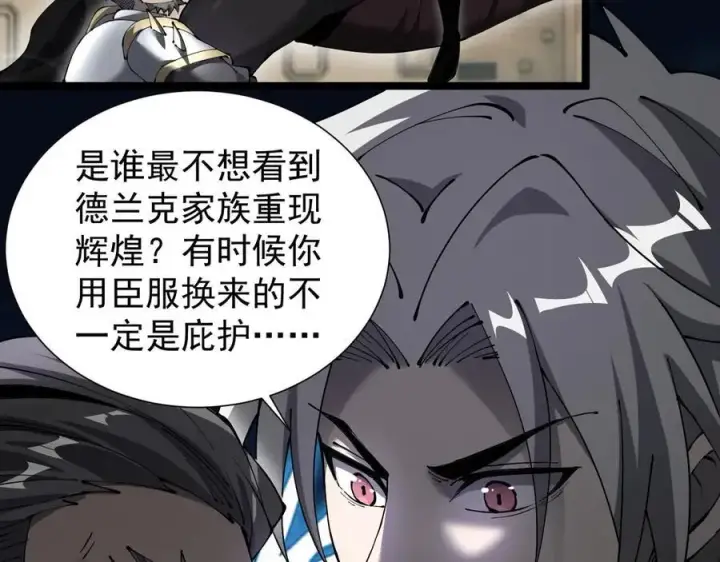 漫画《家族影子的背叛》38 露娜vs威廉第26张图