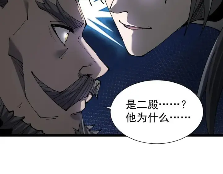 漫画《家族影子的背叛》38 露娜vs威廉第27张图