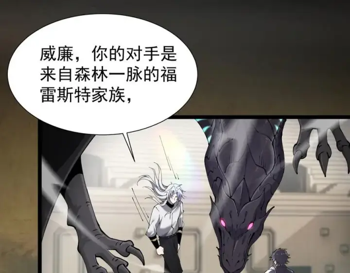 漫画《家族影子的背叛》38 露娜vs威廉第32张图
