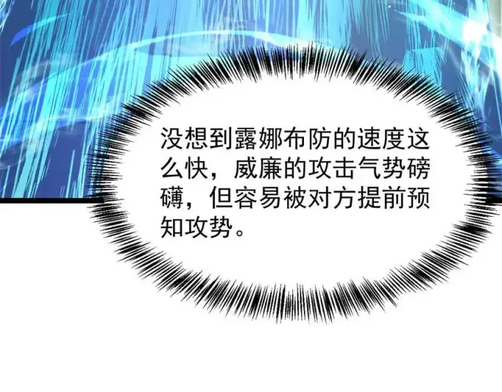 漫画《家族影子的背叛》38 露娜vs威廉第48张图
