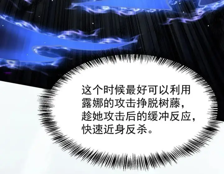 漫画《家族影子的背叛》38 露娜vs威廉第52张图