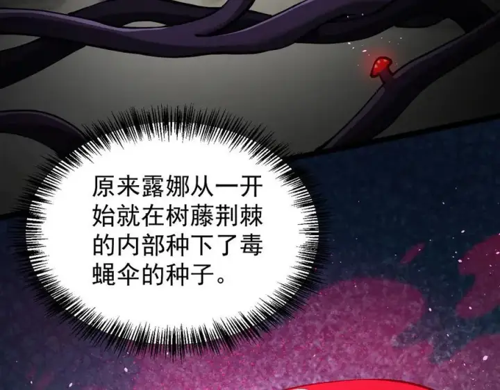 漫画《家族影子的背叛》38 露娜vs威廉第99张图