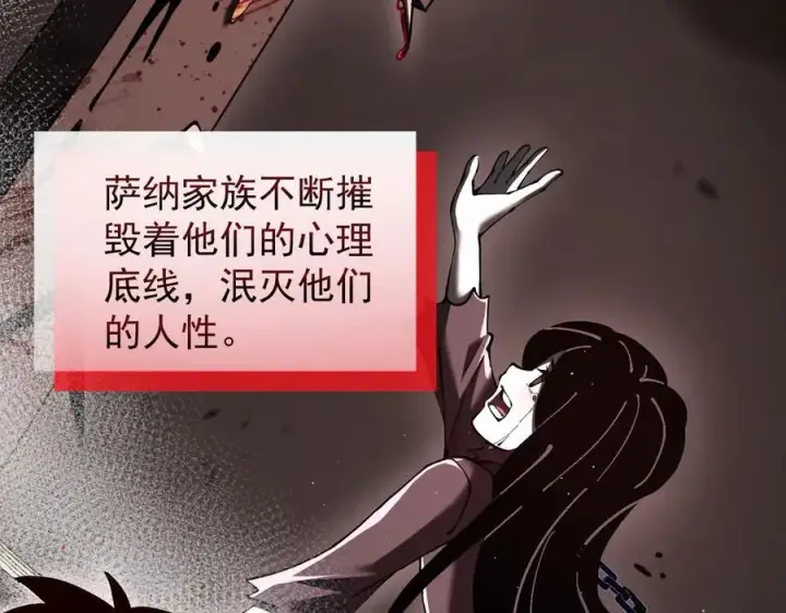 漫画《家族影子的背叛》39 救赎莱莎第11张图