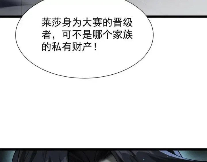 漫画《家族影子的背叛》39 救赎莱莎第132张图