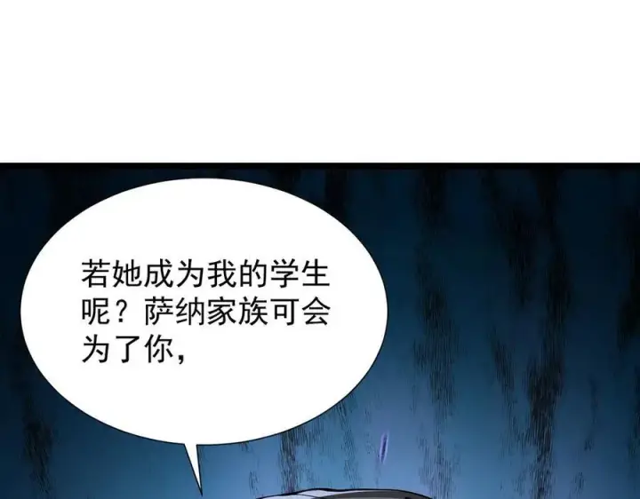 漫画《家族影子的背叛》39 救赎莱莎第135张图