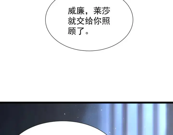 漫画《家族影子的背叛》39 救赎莱莎第144张图