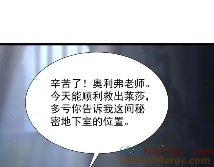 漫画《家族影子的背叛》39 救赎莱莎第153张图