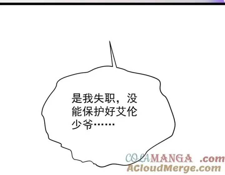 漫画《家族影子的背叛》39 救赎莱莎第33张图