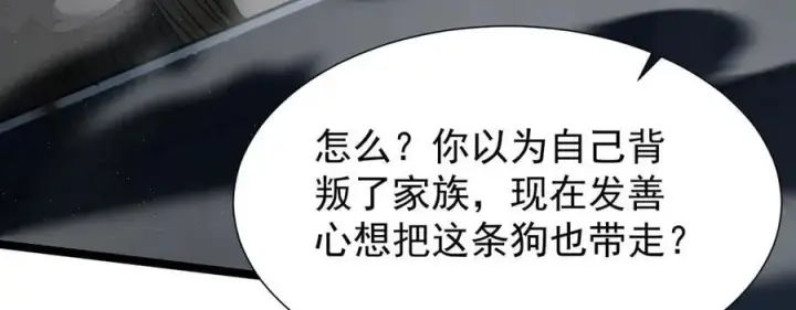 漫画《家族影子的背叛》39 救赎莱莎第67张图