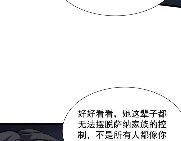 漫画《家族影子的背叛》39 救赎莱莎第68张图