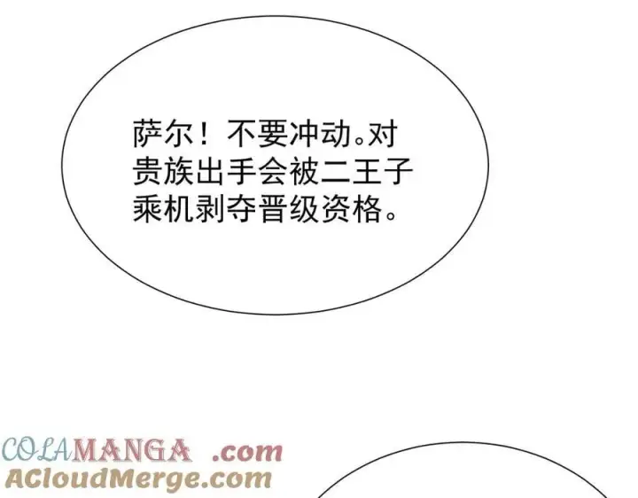 漫画《家族影子的背叛》39 救赎莱莎第77张图