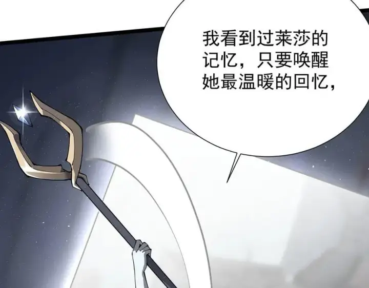 漫画《家族影子的背叛》39 救赎莱莎第78张图