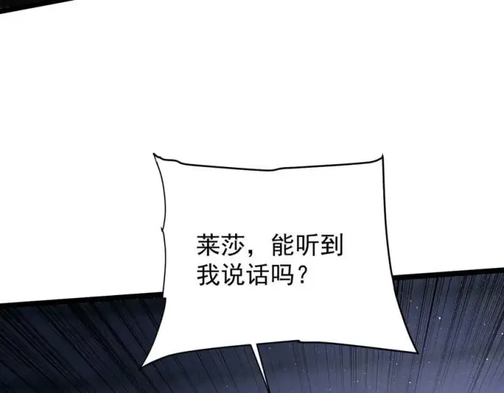 漫画《家族影子的背叛》39 救赎莱莎第84张图