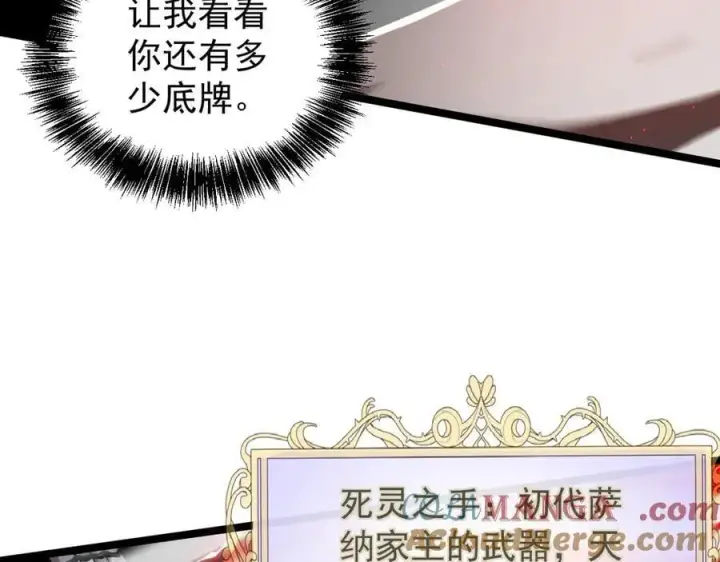 漫画《家族影子的背叛》41 势均力敌第105张图