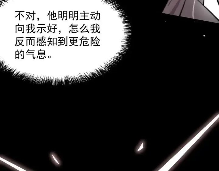 漫画《家族影子的背叛》41 势均力敌第118张图