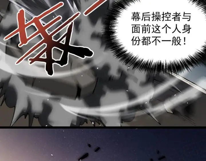 漫画《家族影子的背叛》41 势均力敌第127张图