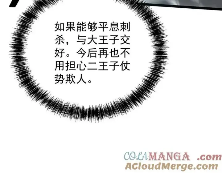 漫画《家族影子的背叛》41 势均力敌第165张图