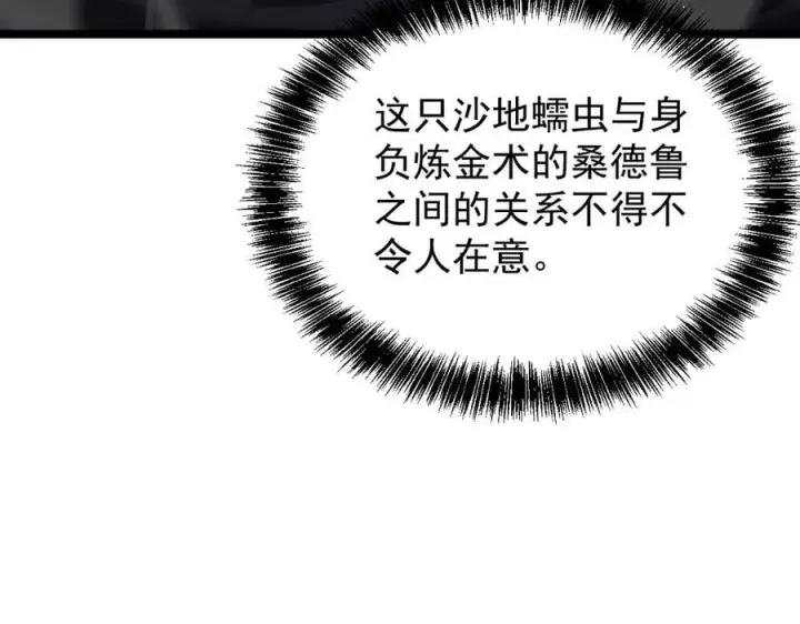 漫画《家族影子的背叛》42 携手作战第100张图