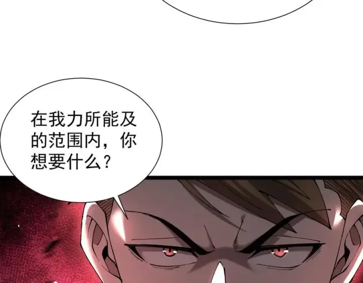 漫画《家族影子的背叛》42 携手作战第103张图